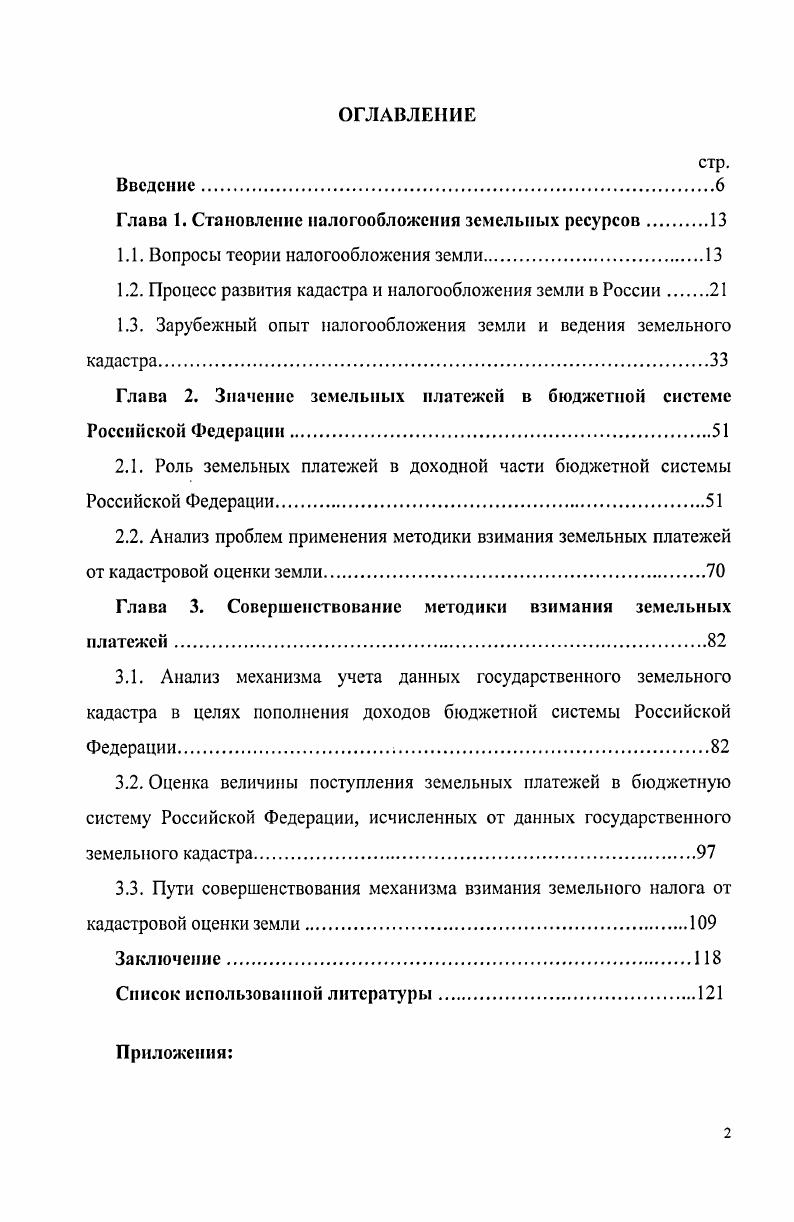 "1.1. Вопросы теории налогообложения земли.