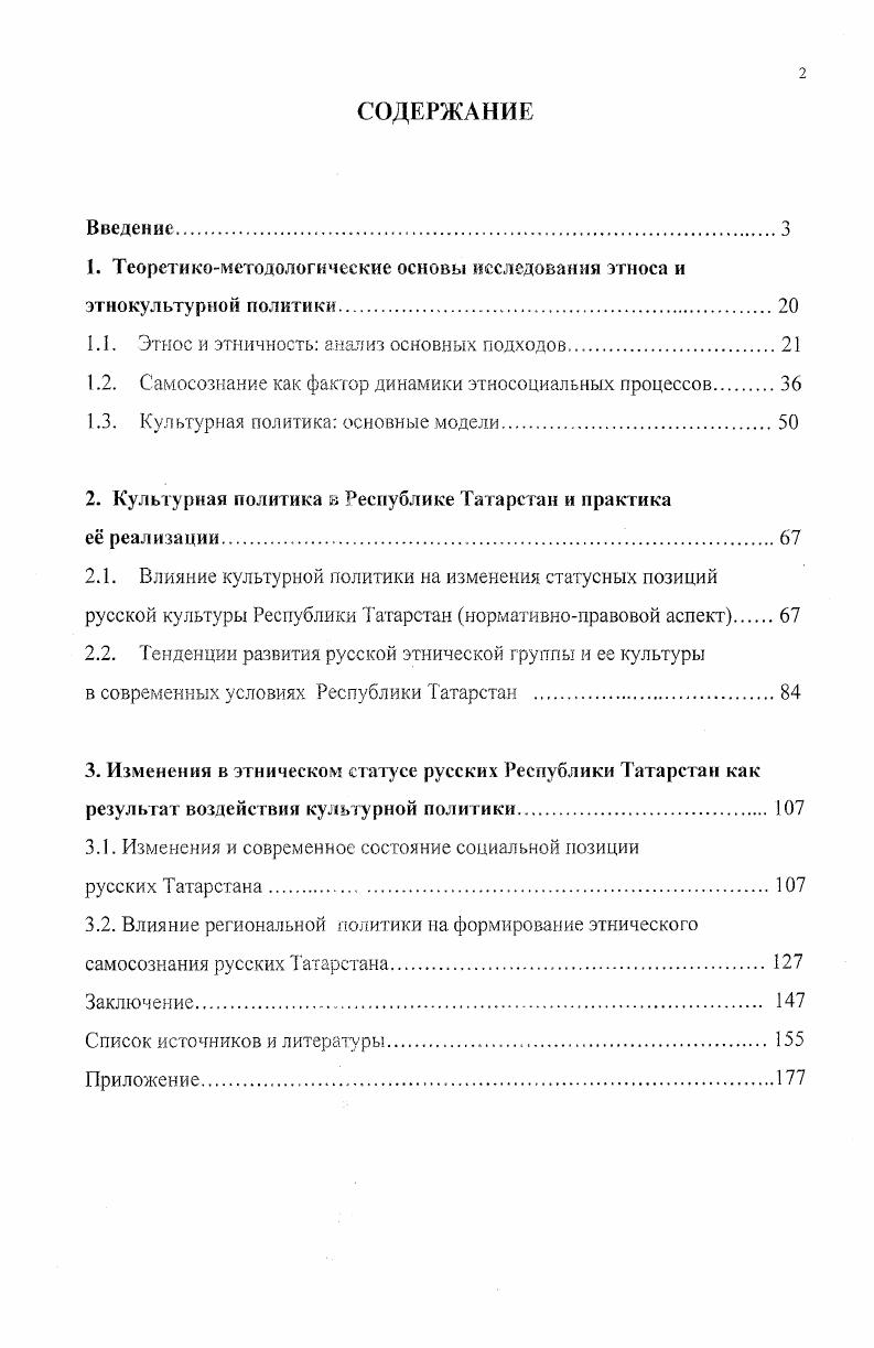 "1. Теоретикометодологические основы исследования этноса и этнокультурной политики.