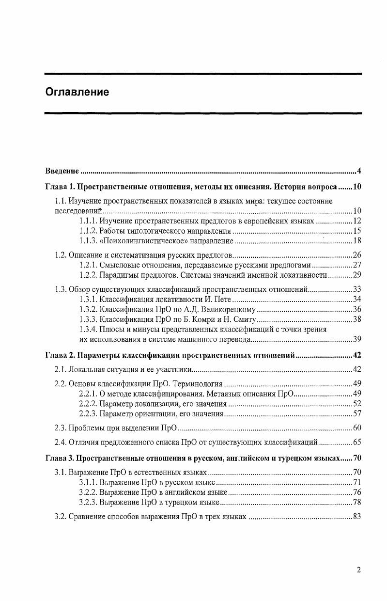 "Глава 1. Пространственные отношения, методы их описании. История вопроса 