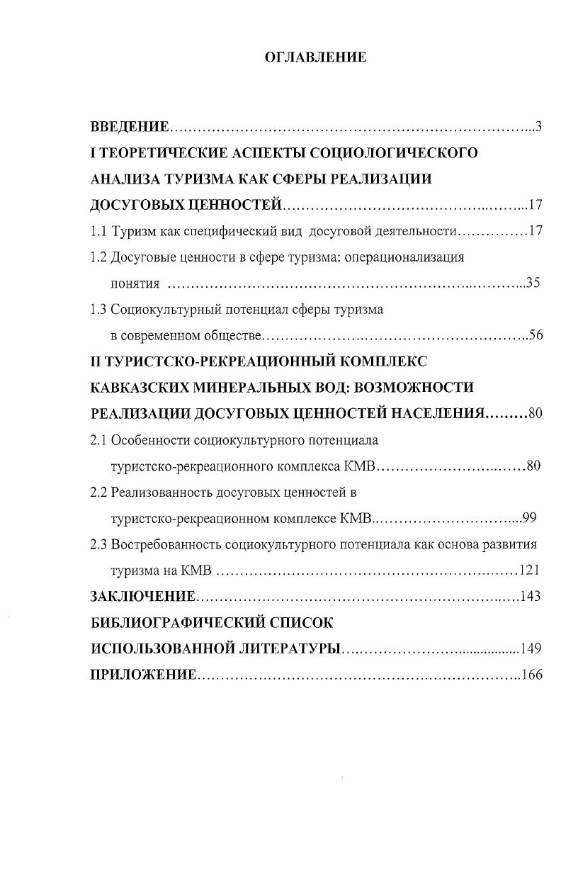 "1Л Туризм как специфический вид досуговой деятельности.