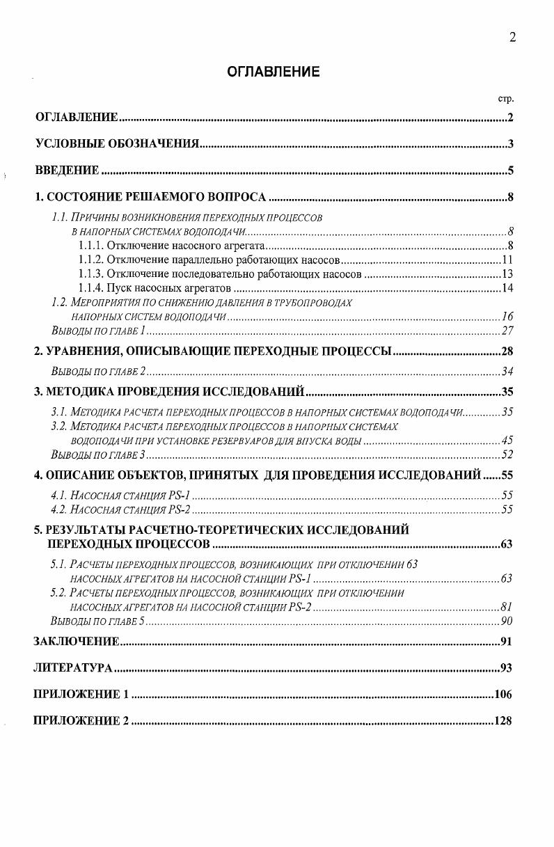 "1.1. Причины возникновения переходных процессов