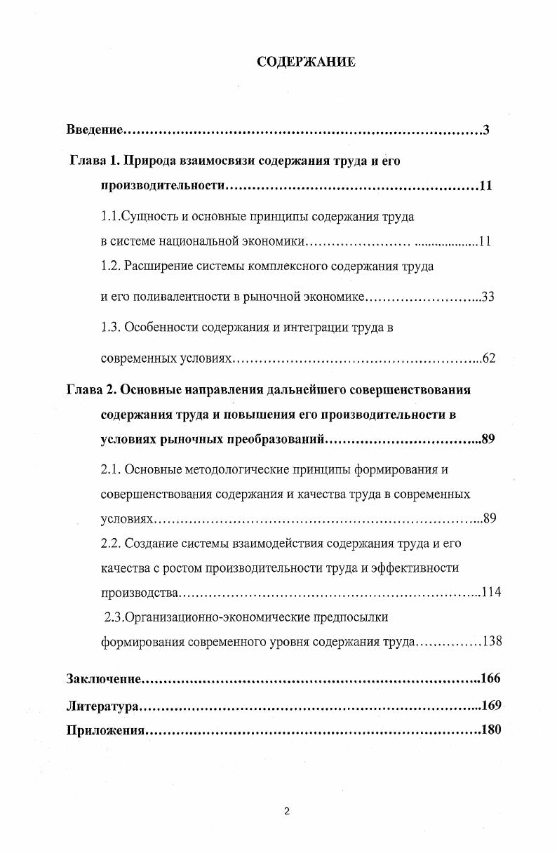 "Глава 1. Природа взаимосвязи содержания труда и его