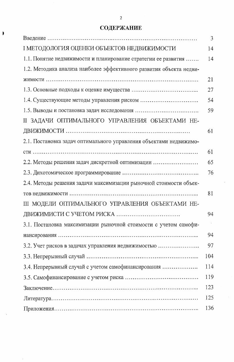"I МЕТОДОЛОГИЯ ОЦЕНКИ ОБЪЕКТОВ НЕДВИЖИМОСТИ 