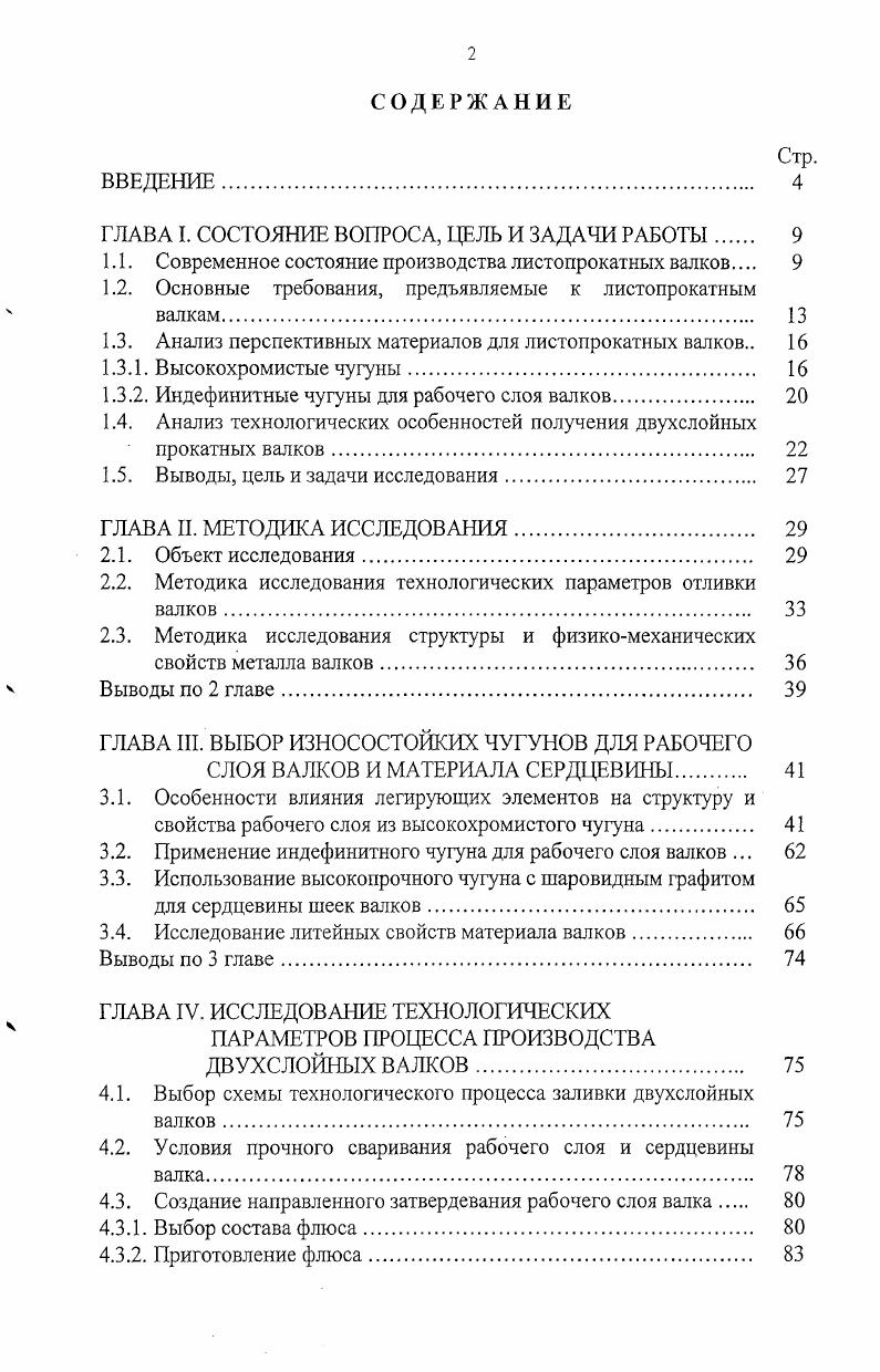 "ГЛАВА I. СОСТОЯНИЕ ВОПРОСА, ЦЕЛЬ И ЗАДАЧИ РАБОТЫ 