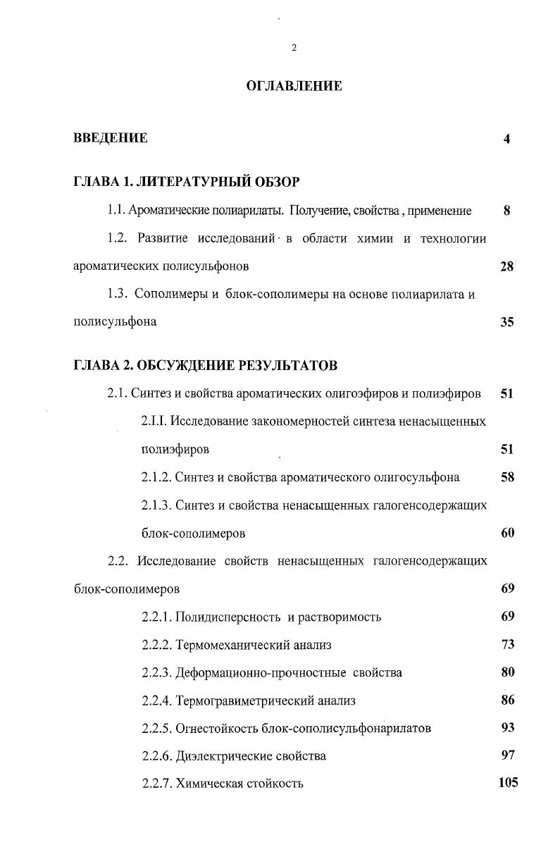 "1.1. Ароматические полиарилаты. Получение, свойства, применение 