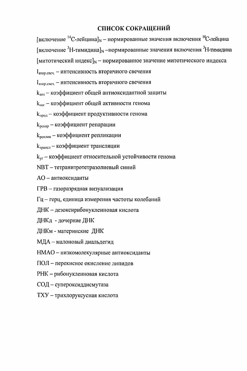 "1.4. Роль аитиоксидантных систем при действии стресса