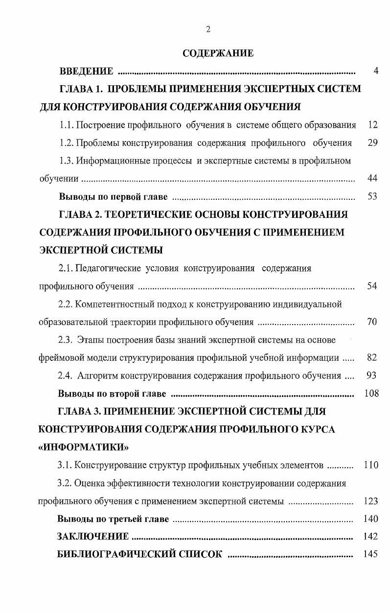 "1.1. Построение профильного обучения в системе общего образования 