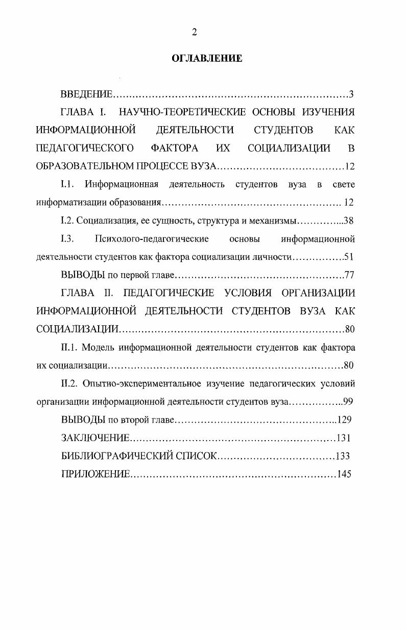 "ПЕДАГОГИЧЕСКОГО ФАКТОРА ИХ СОЦИАЛИЗАЦИИ В ОБРАЗОВАТЕЛЬНОМ ПРОЦЕССЕ ВУЗА