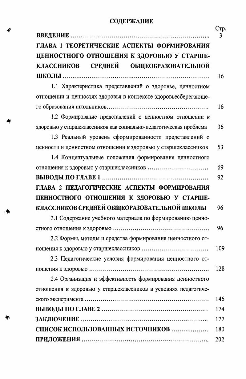 "1.2 Формирование представлений о ценностном отношении к