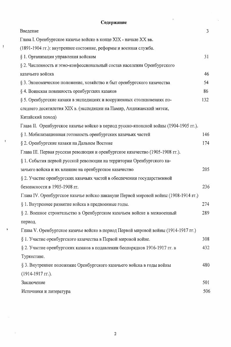 "Глава I. Оренбургское казачье войско в конце XIX начале XX вв.