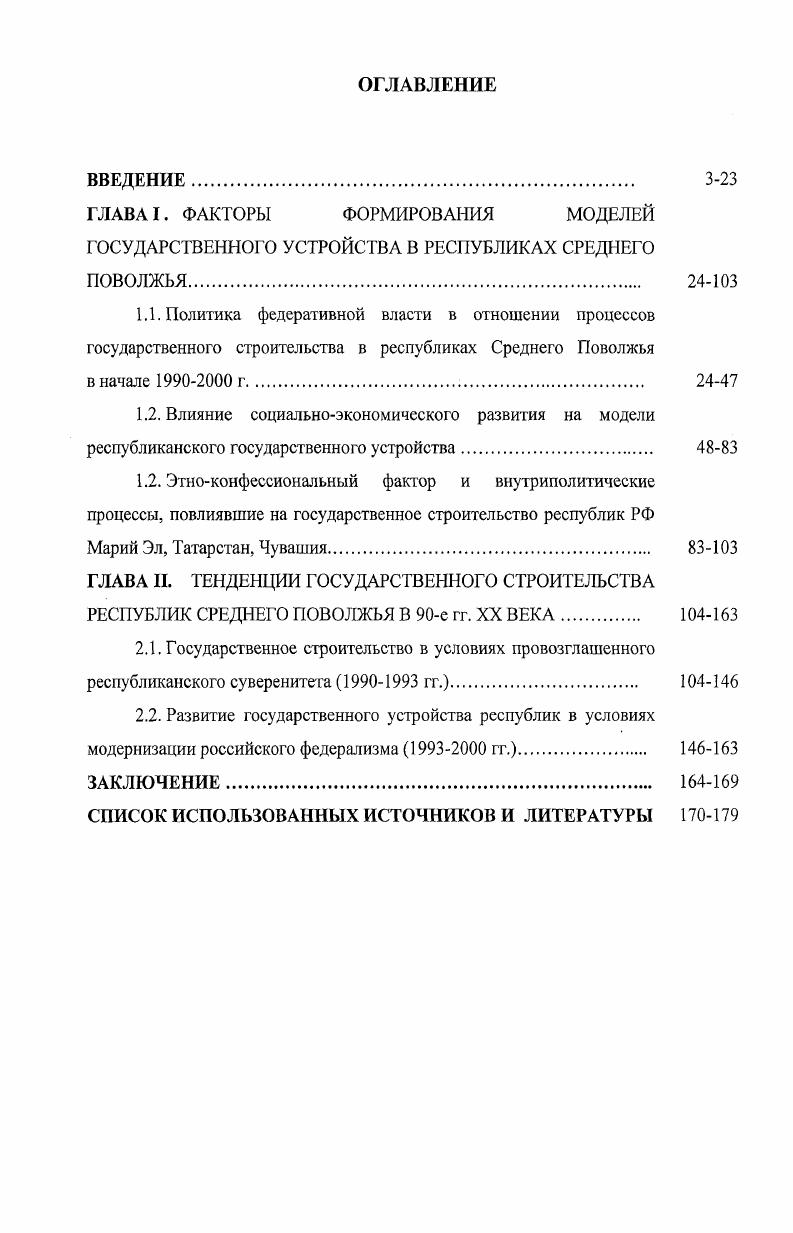 "ГЛАВА I. ФАКТОРЫ ФОРМИРОВАНИЯ МОДЕЛЕЙ