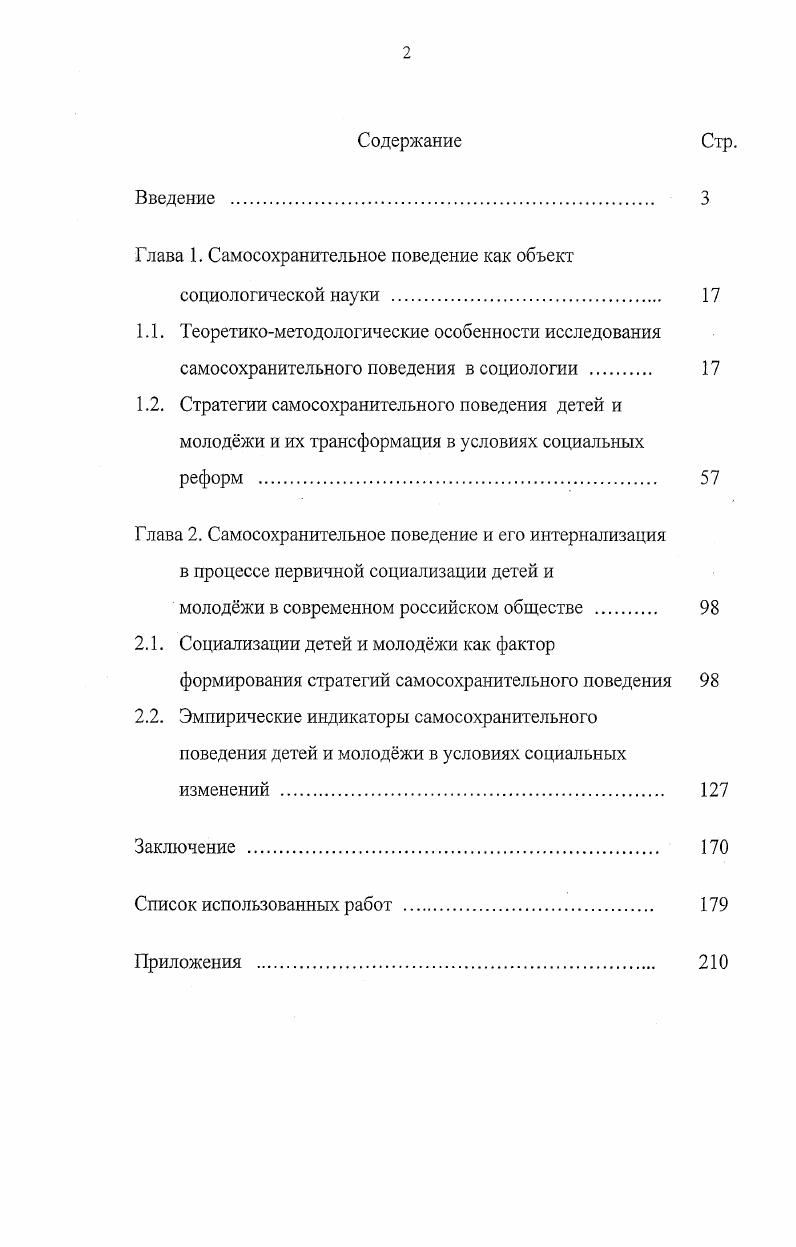 "Глава 1. Самосохранительное поведение как объект