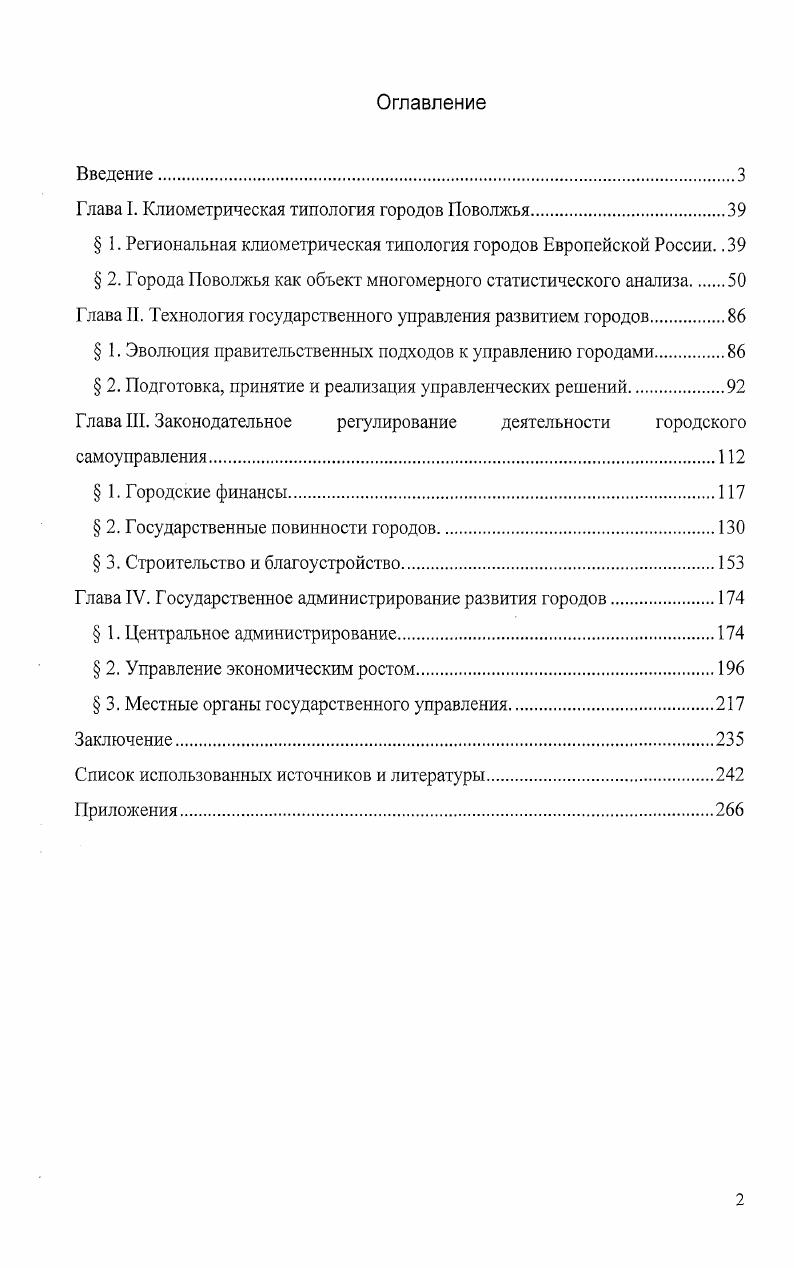 "Глава I. Клиометрическая типология городов Поволжья