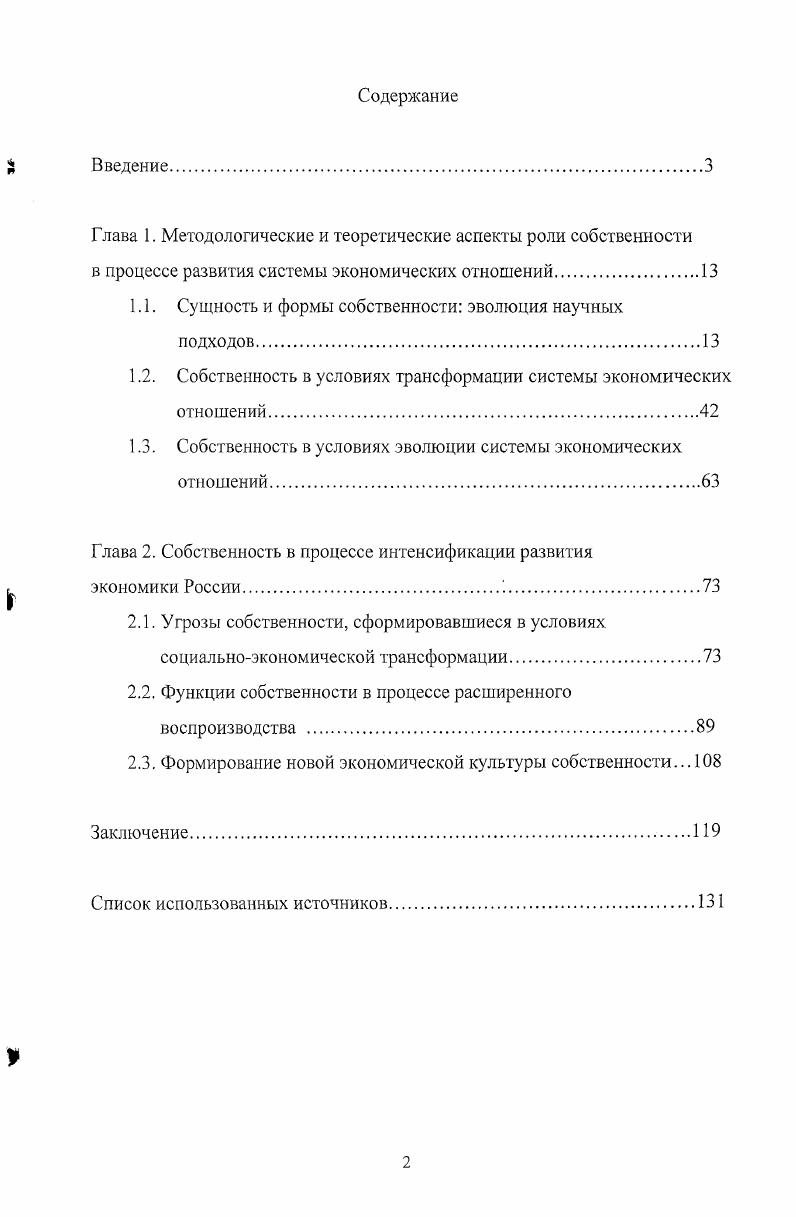 "1.1. Сущность и формы собственности эволюция научных подходов
