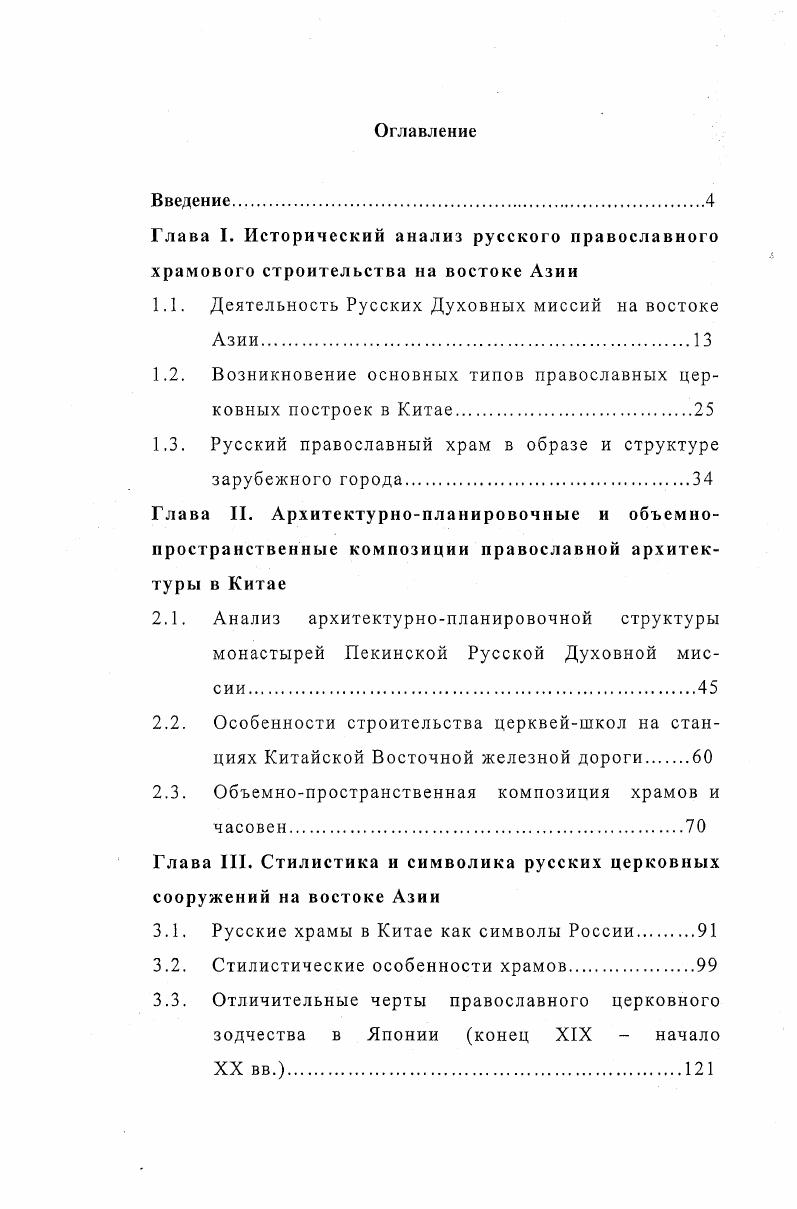 "Глава I. Исторический анализ русского православного