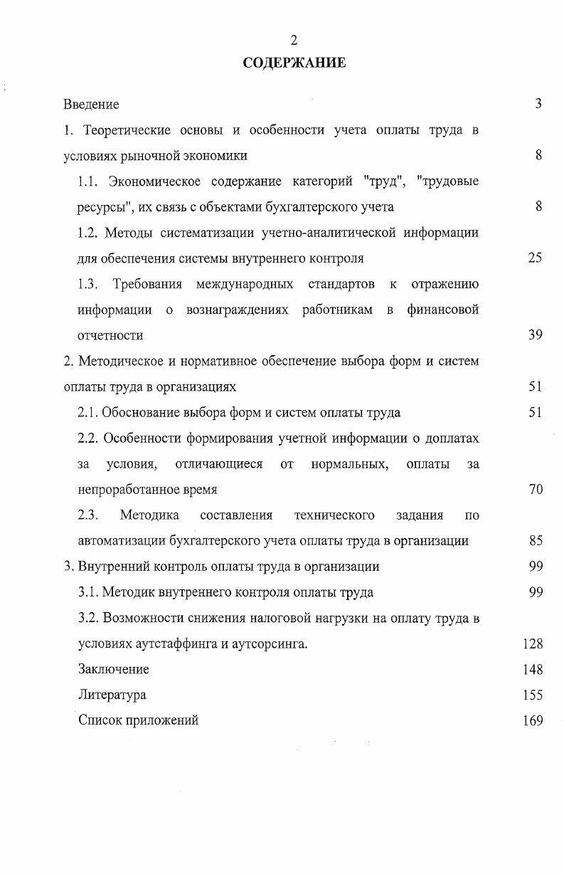 "1.2. Методы систематизации учетноаналитической информации