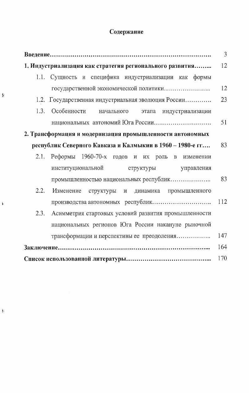 "1. Индустриализации как стратегия регионального развития 