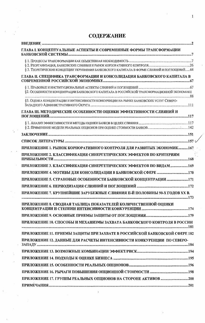 " 1. Процессы трансформации как объективная необходимость.