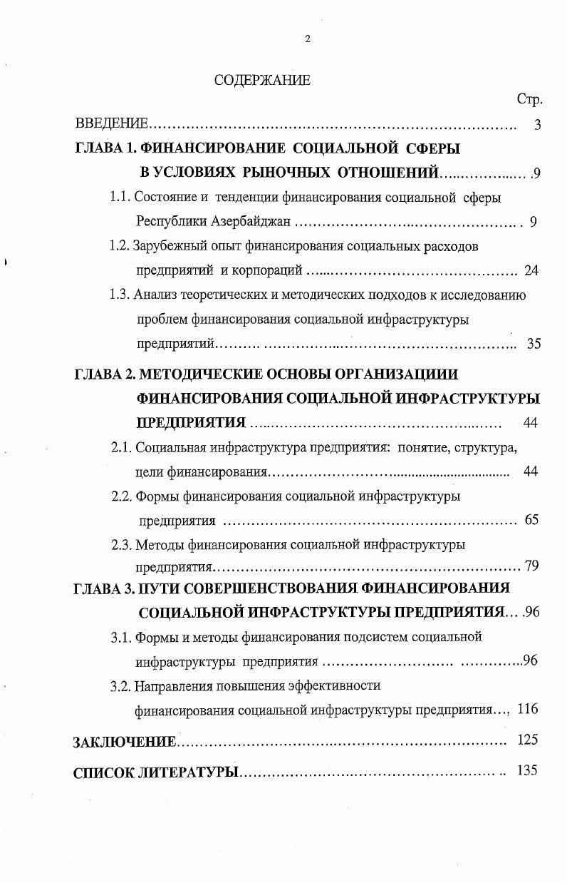 "ГЛАВА 1. ФИНАНСИРОВАНИЕ СОЦИАЛЬНОЙ СФЕРЫ