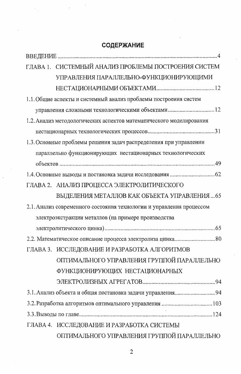 "1.4. Основные выводы и постановка задачи исследования.