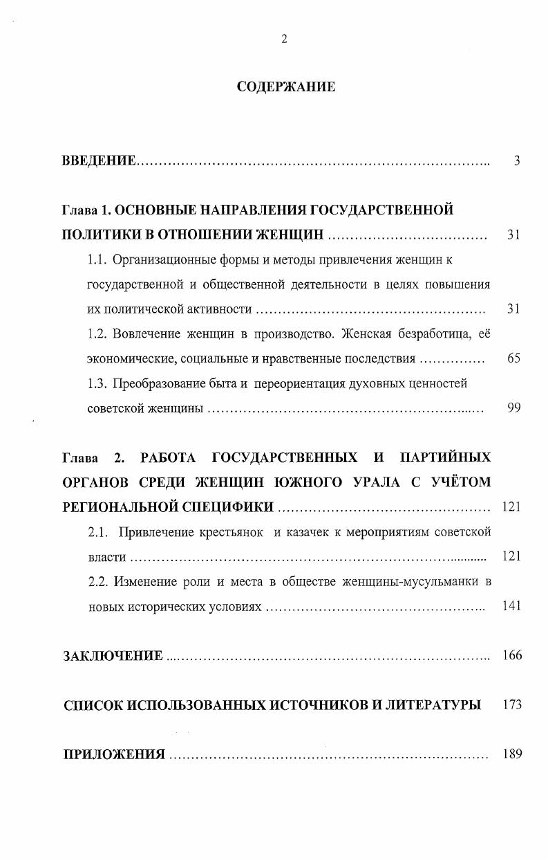 "Глава 1. ОСНОВНЫЕ НАПРАВЛЕНИЯ ГОСУДАРСТВЕННОЙ ПОЛИТИКИ В ОТНОШЕНИИ ЖЕНЩИН. 