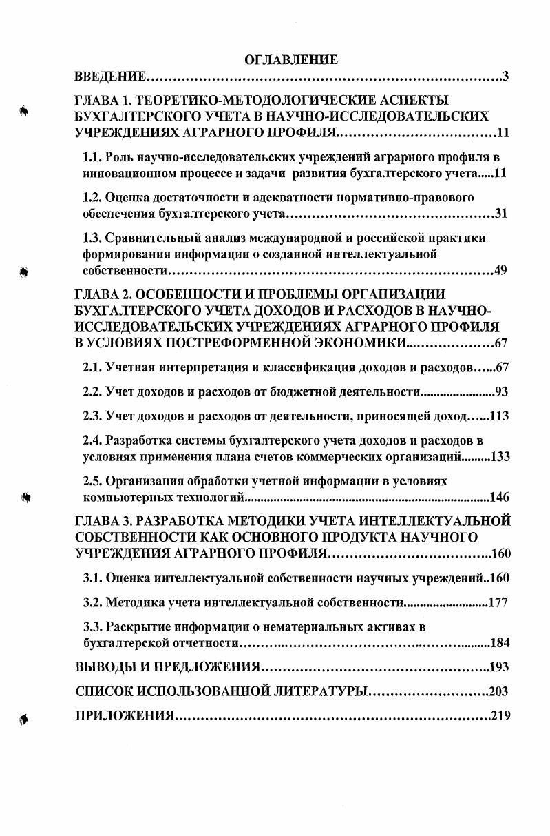 "2.1. Учетная интерпретация и классификация доходов и расходов.