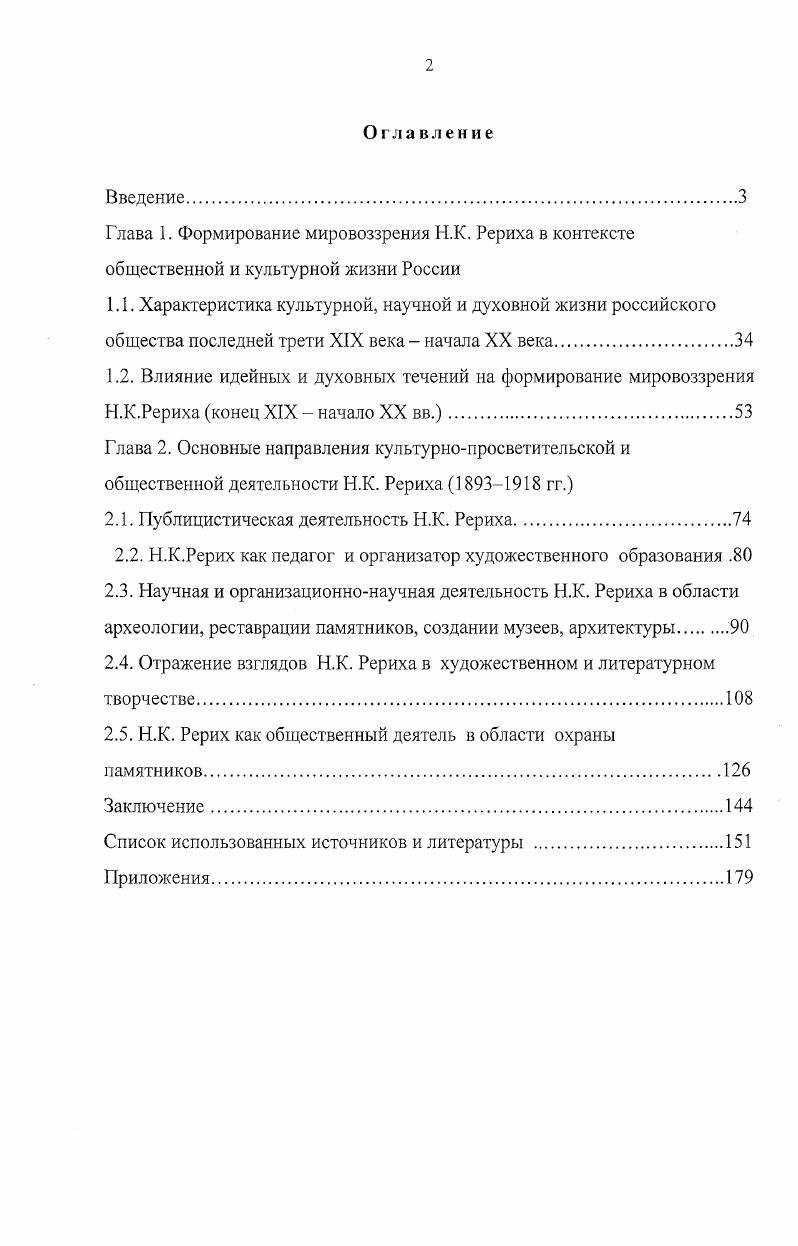 "1.2. Влияние идейных и духовных течений на формирование мировоззрения