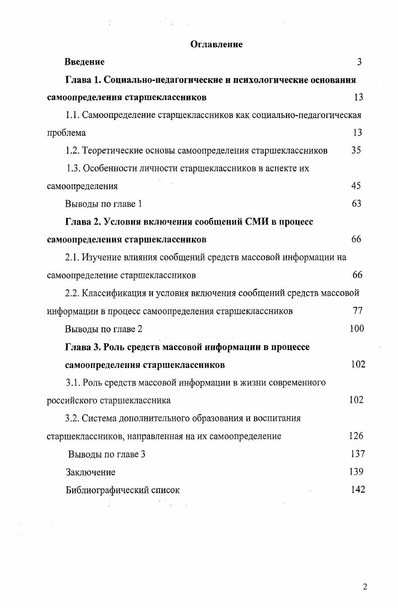 "1.1. Самоопределение старшеклассников как социальнопедагогическая проблема 