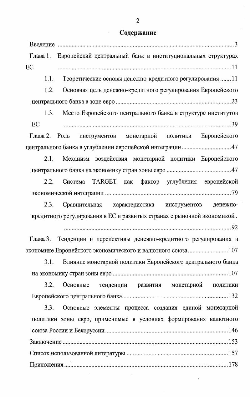 "Глава 1. Европейский центральный банк в институциональных структурах ЕС 