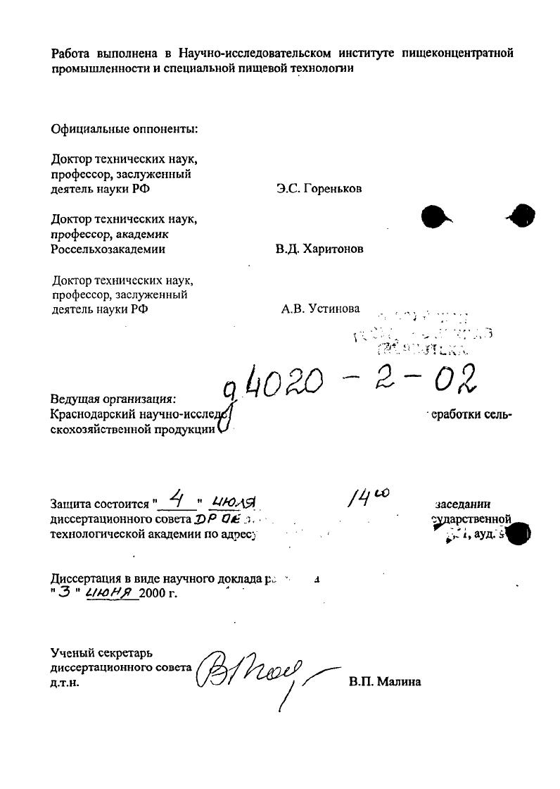 "Доктор технических наук, профессор, заслуженный