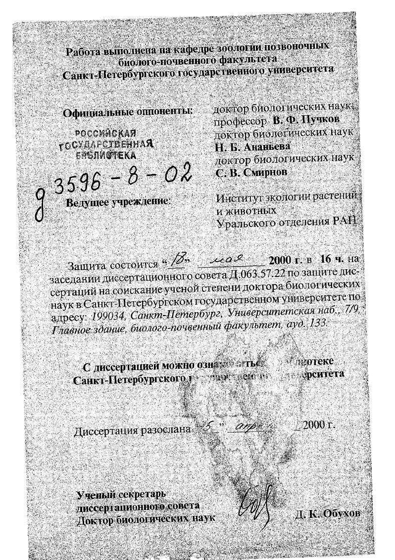 "доктор биологических наук,, профессор В. Ф. Пучков дбктор биологинсскихт гаукЧ