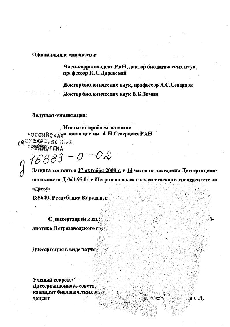 "Членкорреспондент РАН, доктор биологических наук, профессор И.С.Даревскки