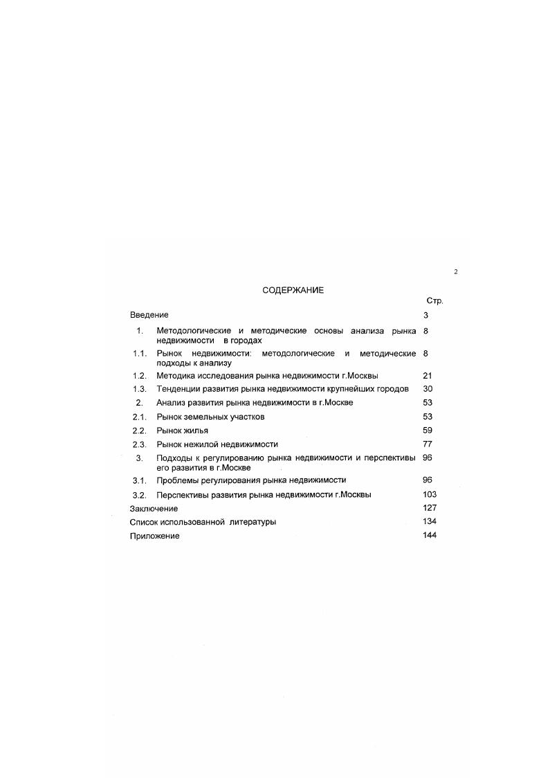 "1. Методологические и методические основы анализа рынка 