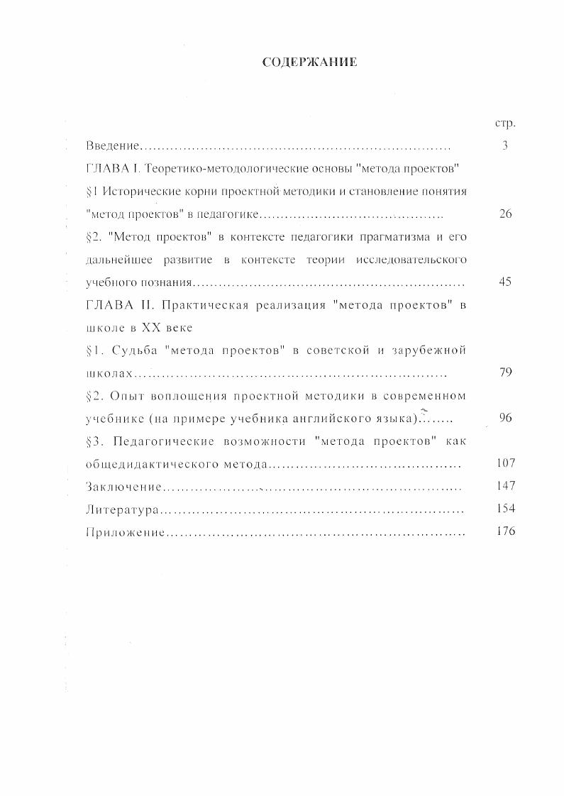 "ГЛАВА I. Теоретикометодологические основы метода проектов