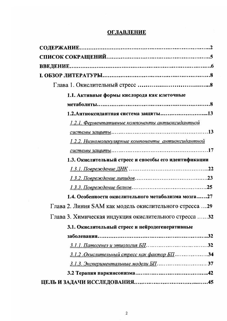 "1.1. Активные формы кислорода как клеточные метаболиты.