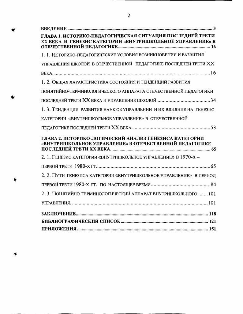 "1.1. Историкопедагогические условия возникновения и развития