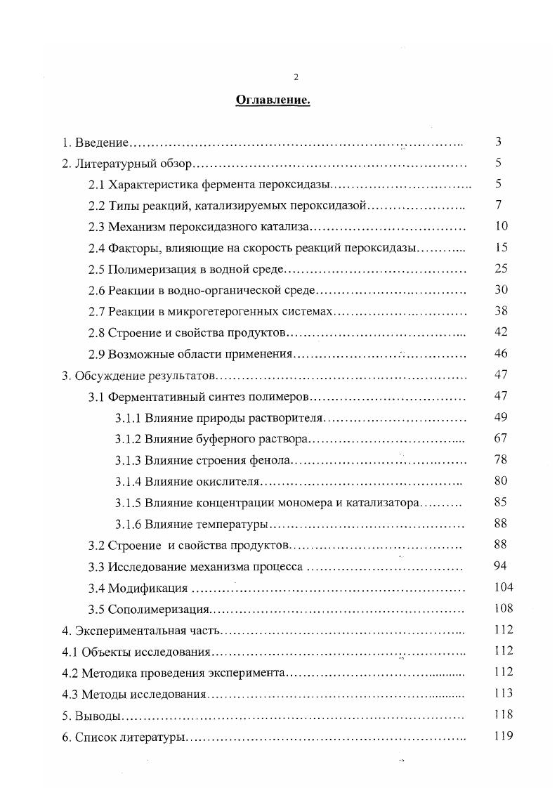 "2.1 Характеристика фермента пероксидазы 