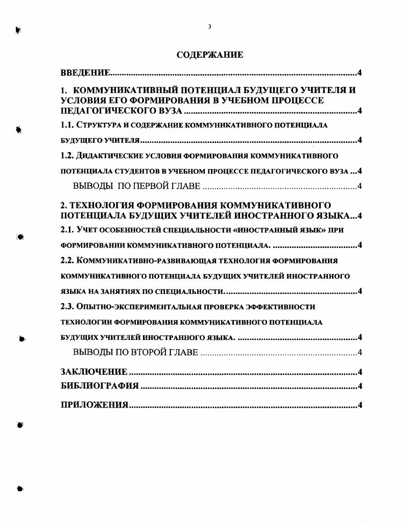 "1.1. Структура и содержание коммуникативного потенциала будущего учителя.