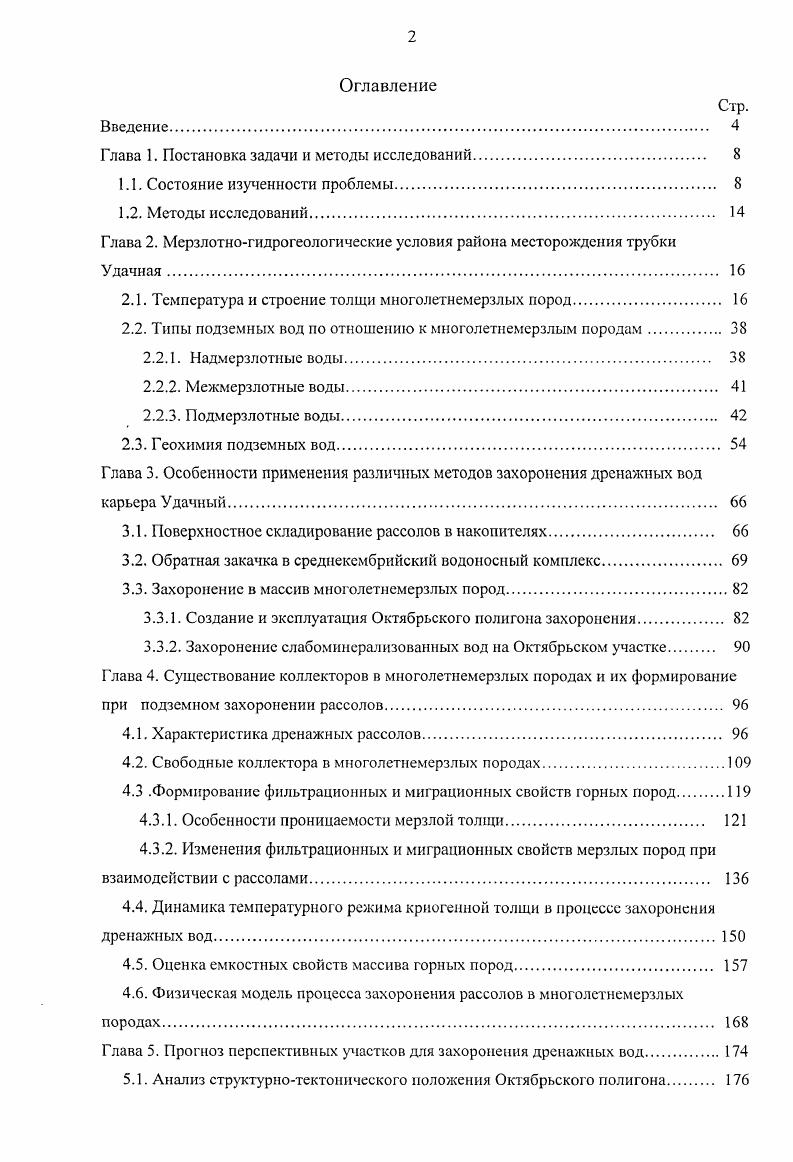 "1.1. Состояние изученности проблемы. 