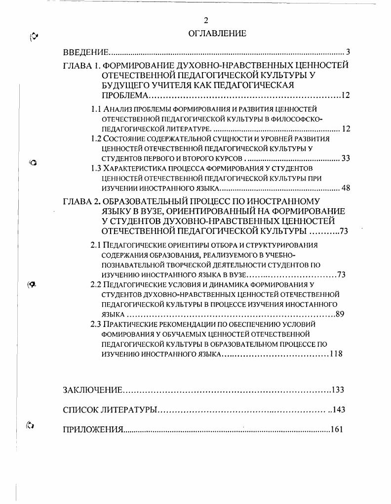"1.1 Анализ проблемы формирования и развития ценностей
