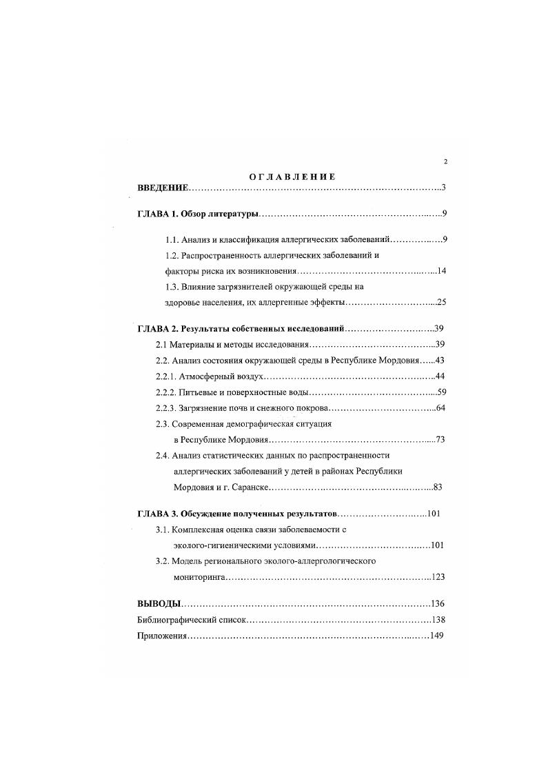 "1.1. Анализ и классификация аллергических заболеваний.