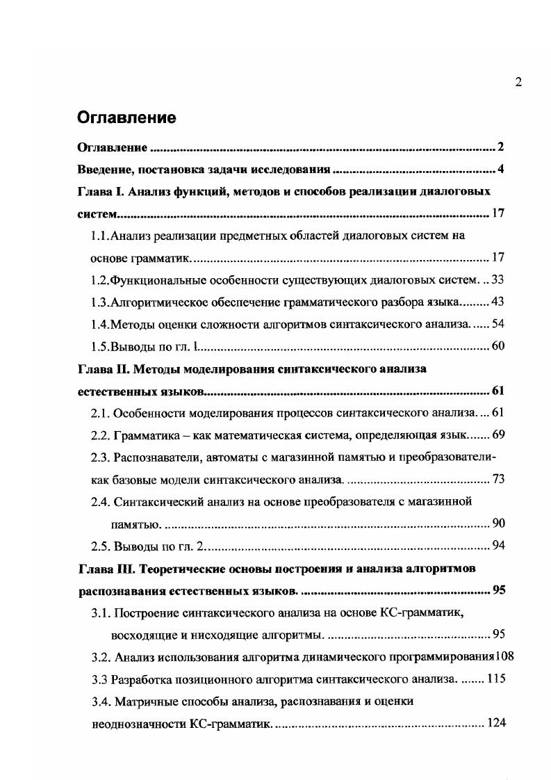 "Введение, постановка задачи исследования