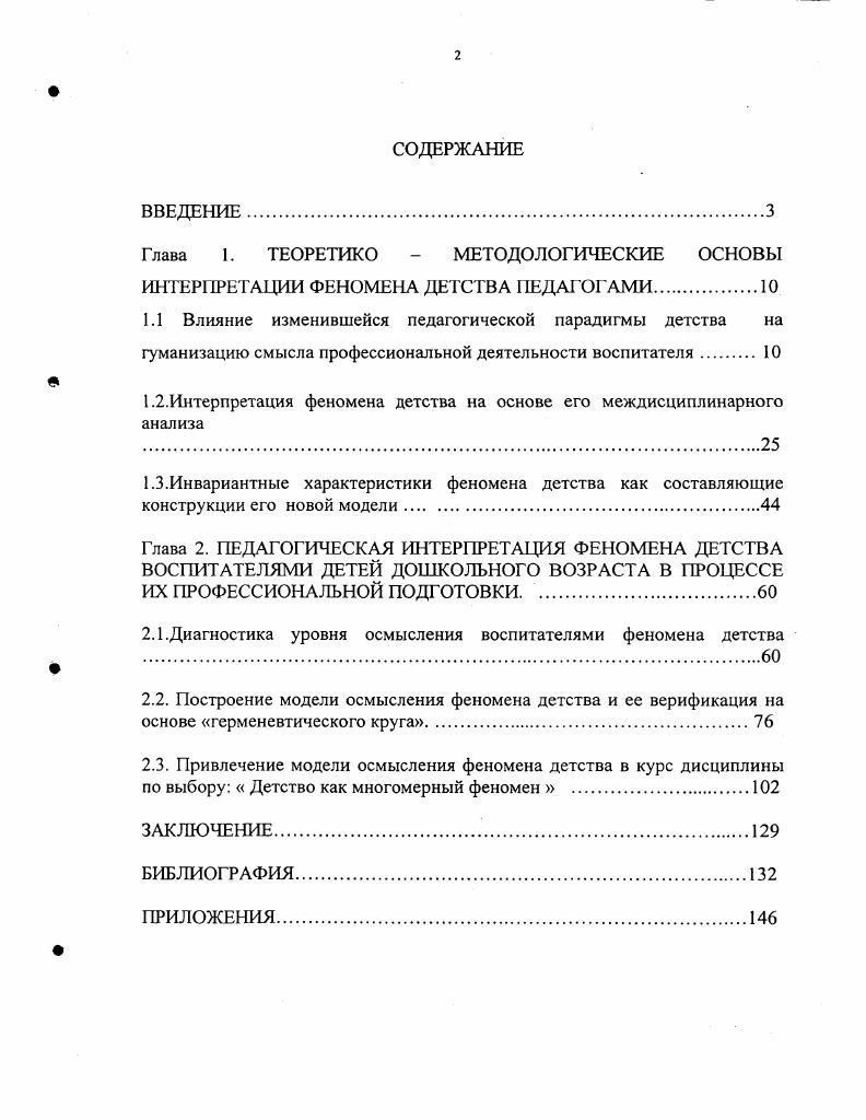 "Глава 1. ТЕОРЕТИКО  МЕТОДОЛОГИЧЕСКИЕ ОСНОВЫ