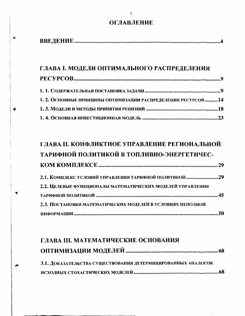 "ГЛАВА I. МОДЕЛИ ОПТИМАЛЬНОГО РАСПРЕДЕЛЕНИЯ РЕСУРСОВ