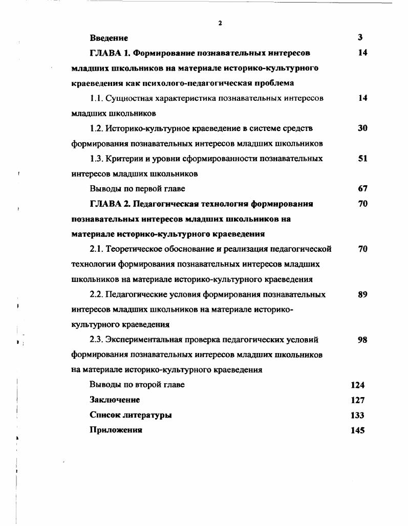 "ГЛАВА 1. Формирование познавательных интересов 
