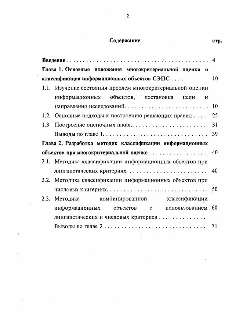 "1.2. Основные подходы к построению решающих правил 