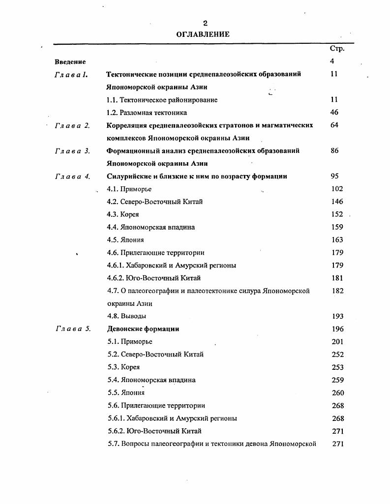 "Силурийские и близкие к ним по возрасту формации