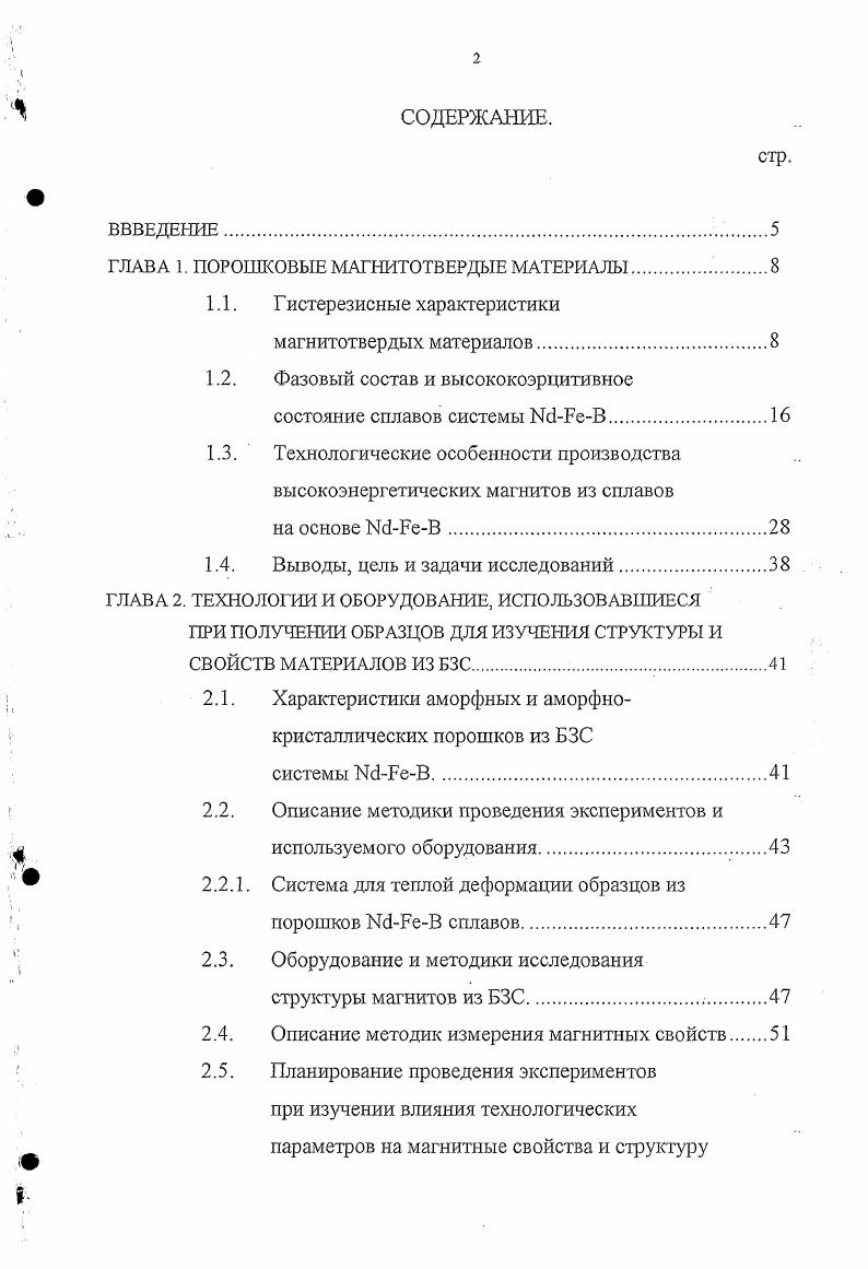"ГЛАВА 1. ПОРОШКОВЫЕ МАГНИТОТВЕРДЫЕ МАТЕРИАЛЫ.