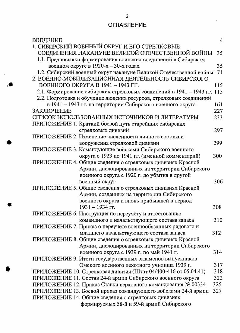 "1. СИБИРСКИЙ ВОЕННЫЙ ОКРУГ И ЕГО СТРЕЛКОВЫЕ