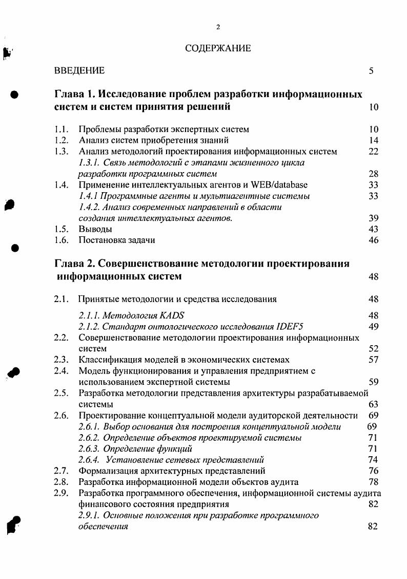 "Глава 1. Исследование проблем разработки информационных